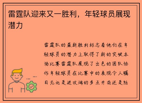 雷霆队迎来又一胜利，年轻球员展现潜力